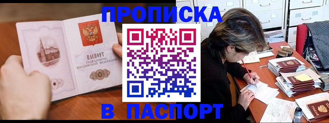 прописка от собственника в Альметьевске